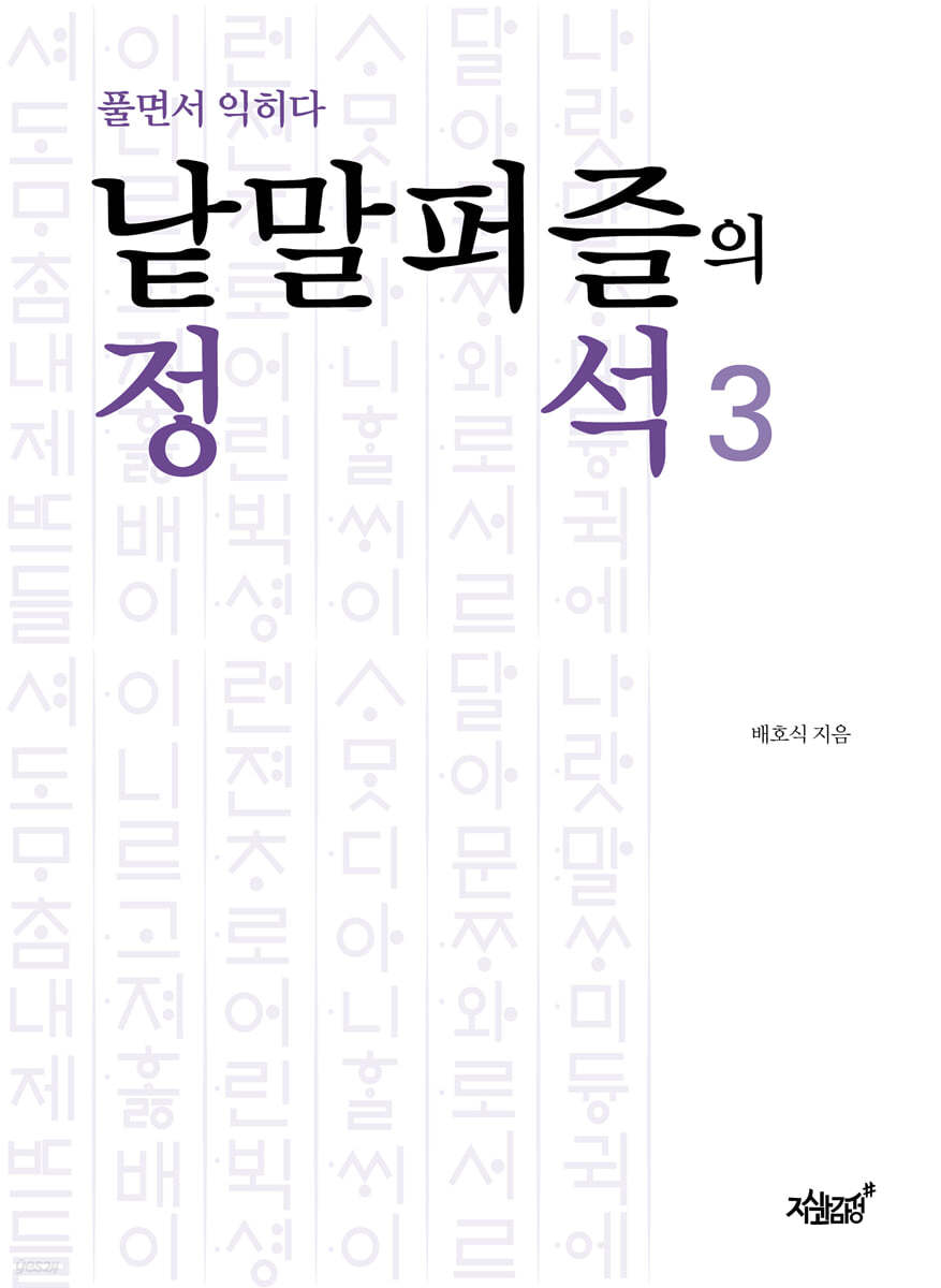 낱말퍼즐의 정석 3