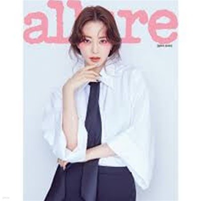 얼루어 2019년-9월호 no 194 (allure KOREA)