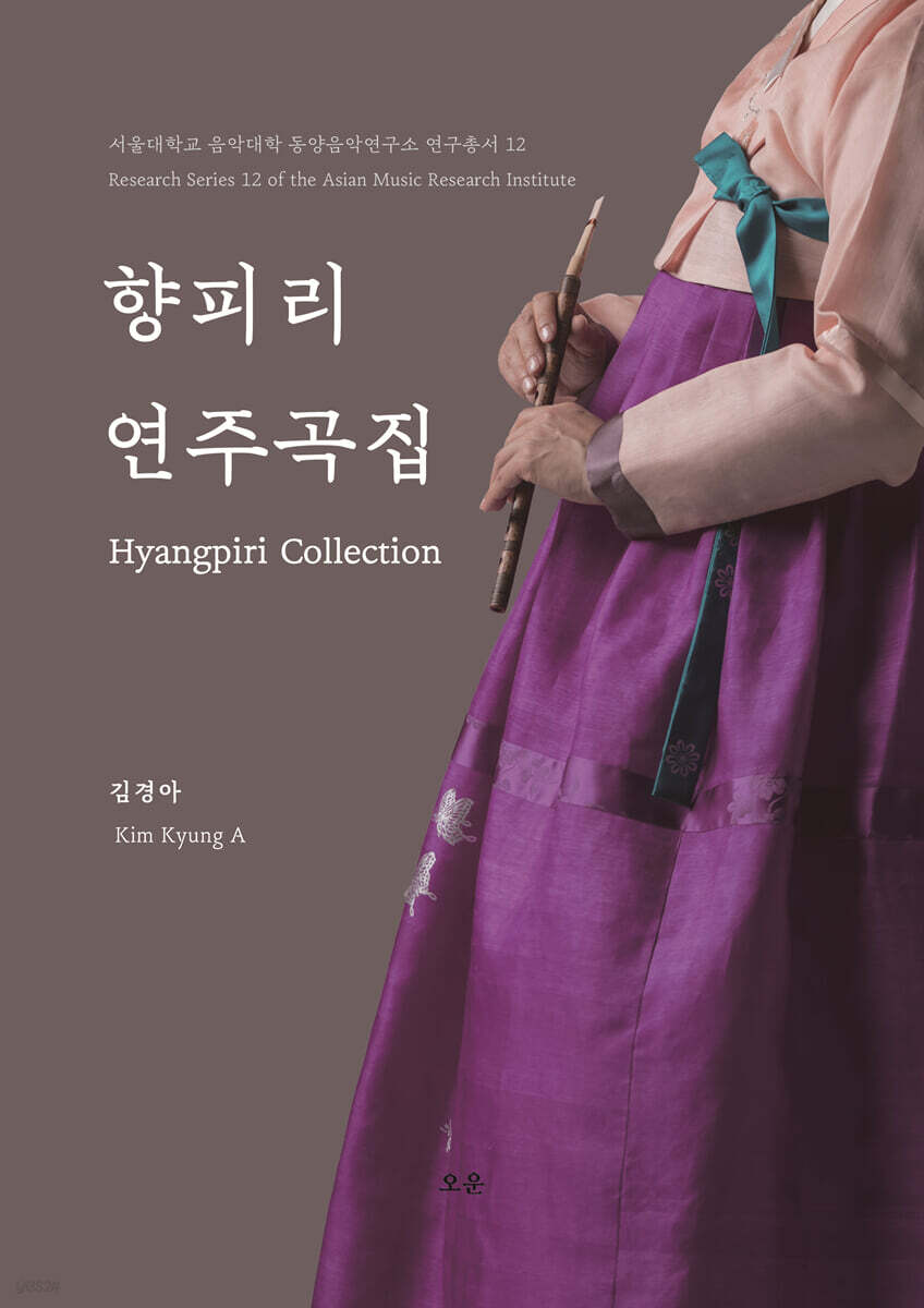 향피리 연주곡집