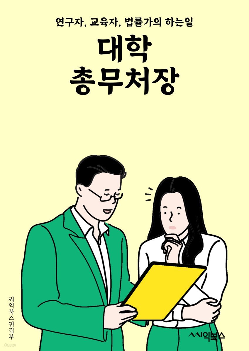 대학총무처장 - 대학 총무, 학사 관리, 재정 관리, 시설 관리, 인사 관리, 안전 관리, 교내 행사, 학생 생활 지원, 대학 운영 정책, 대학 협력 및 외부 연계