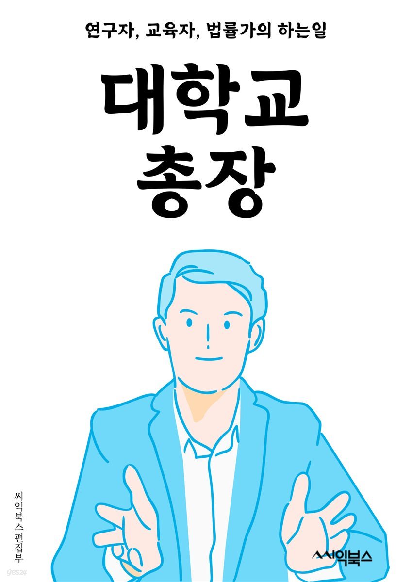 대학교총장 - 리더십 (Leadership), 학문적 우수성 (Academic Excellence), 학생지원 (Student Support), 연구 및 개발 (Research and Development), 국제화 (Internationalization), 사회공헌 (Social Contribution