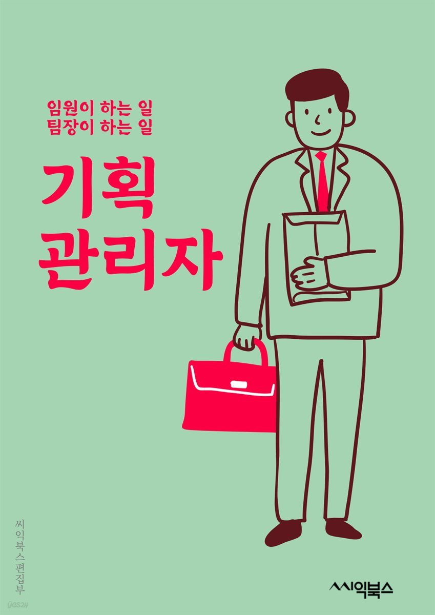 기획관리자 - 프로젝트 관리, 일정 관리, 예산 관리, 팀 리더십, 리스크 관리, 품질 관리, 의사소통, 이해관계자 관리, 문제 해결, 성과 평가