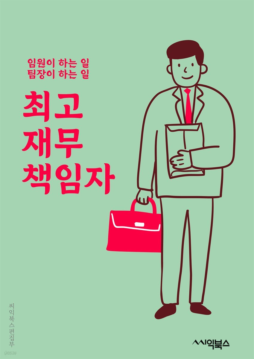 최고재무책임자 - 재무 전략, 재무 분석, 재무 리더십, 재무 관리, 재무 리스크, 재무 성과, 재무 투자, 재무 예산, 재무 보고서, 재무 컨설팅