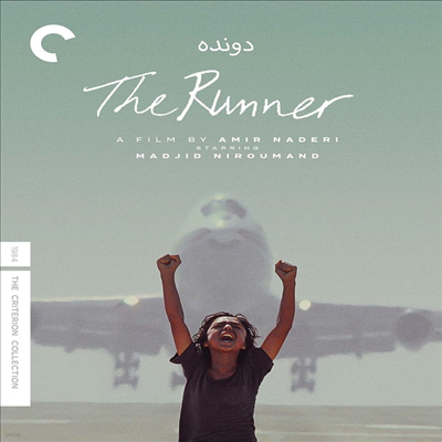 The Runner (The Criterion Collection) () (1984)(ѱ۹ڸ)(Blu-ray)