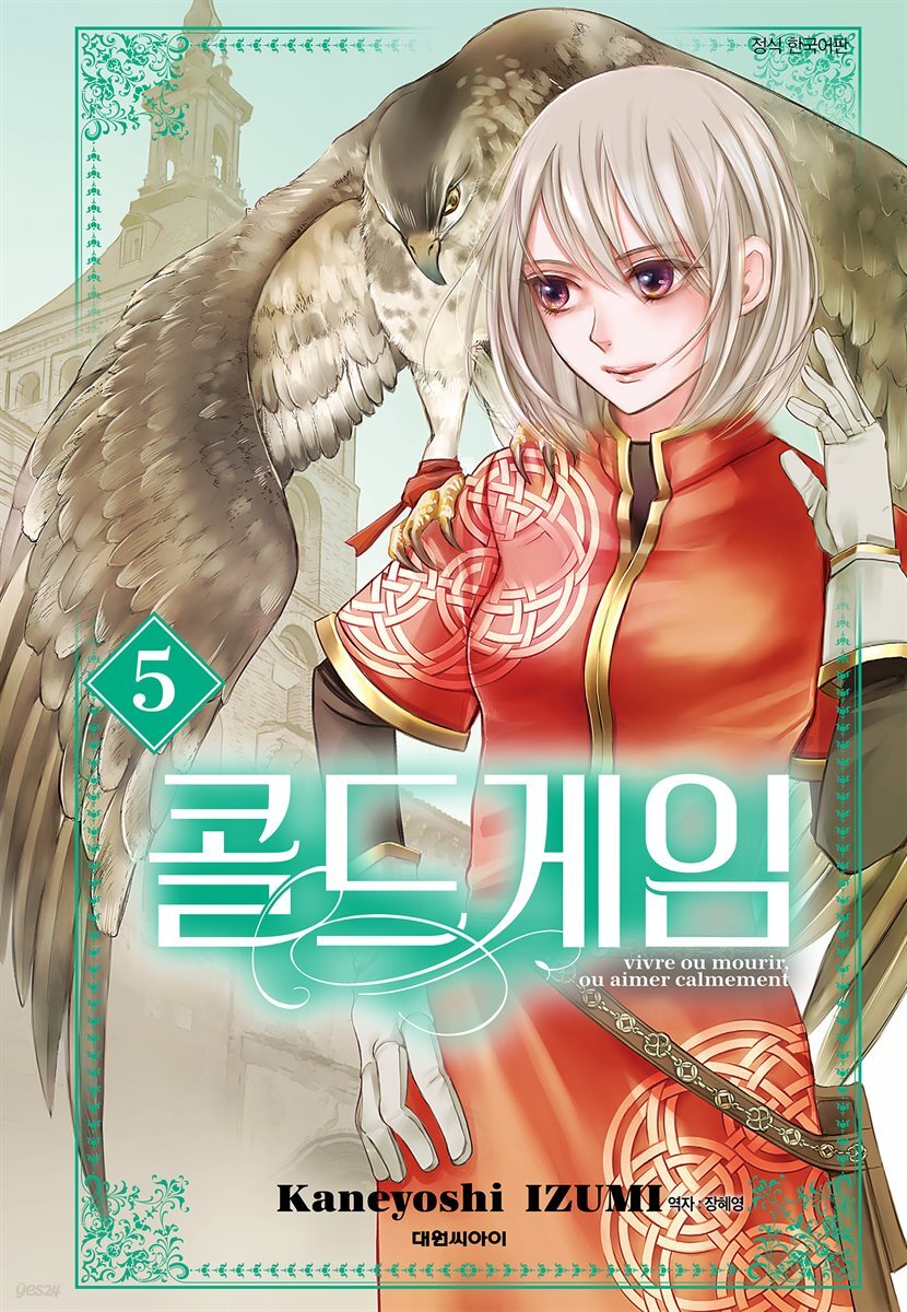 콜드 게임 05권