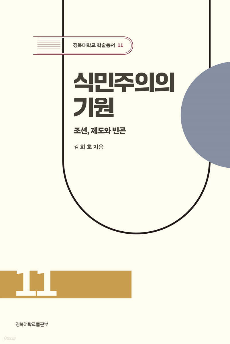 식민주의의 기원