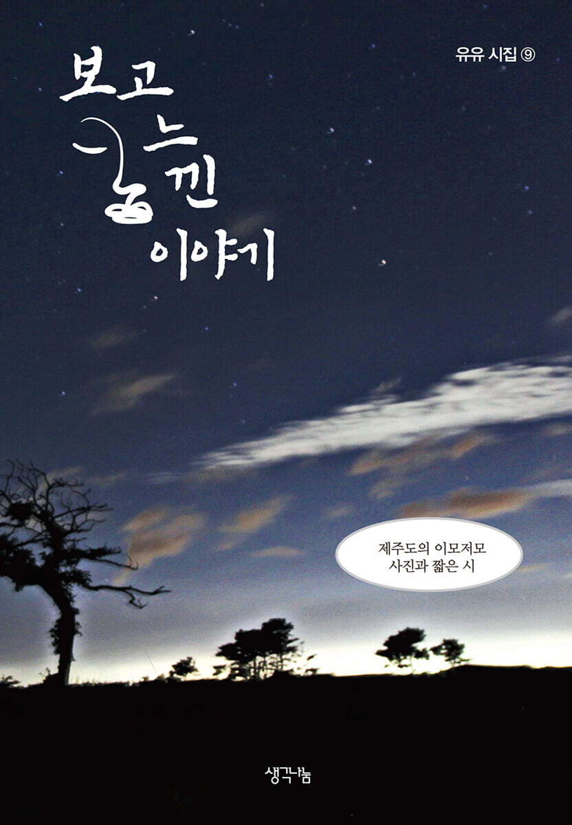 보고 느낀 이야기