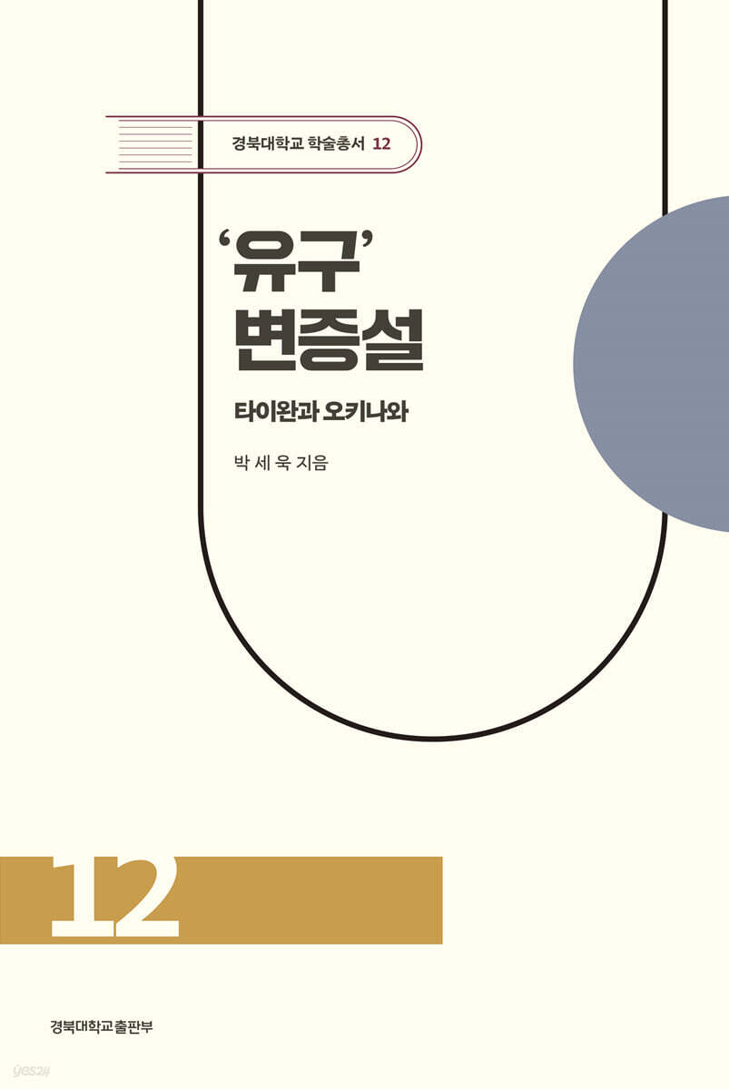 '유구' 변증설