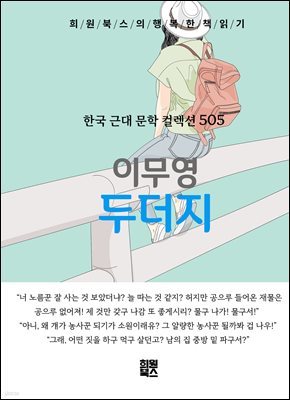 이무영 - 두더지