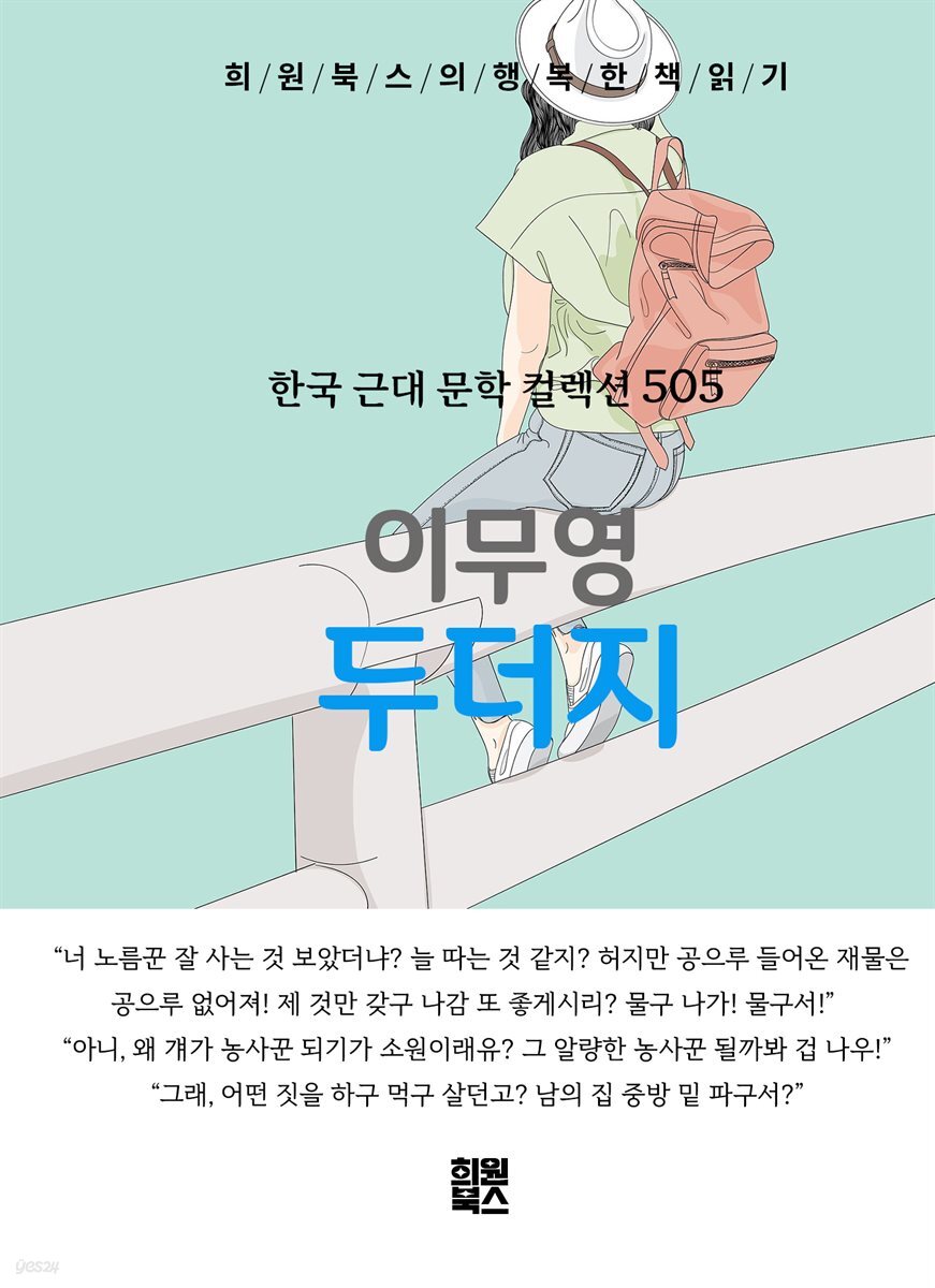 이무영 - 두더지