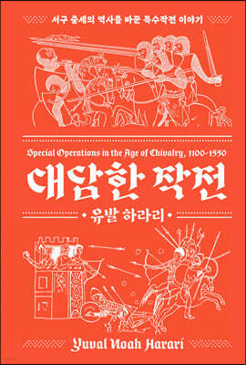 대담한 작전