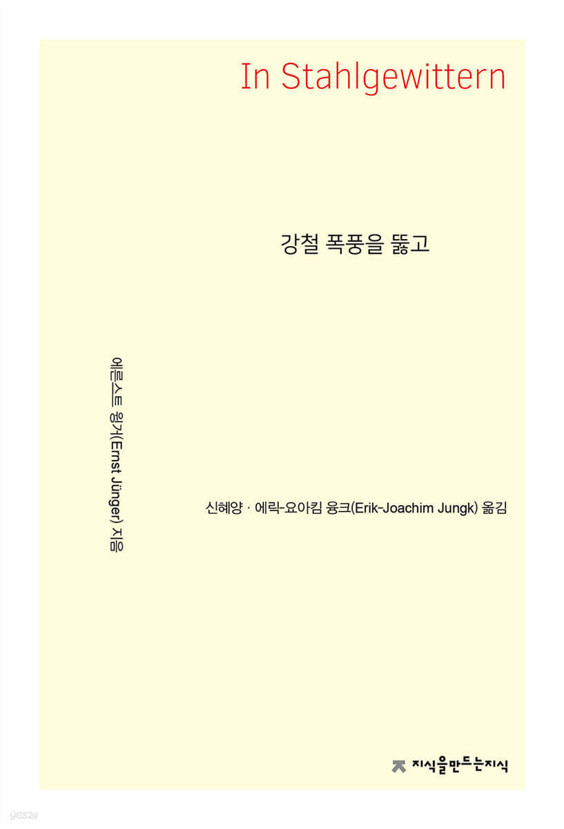 강철 폭풍을 뚫고
