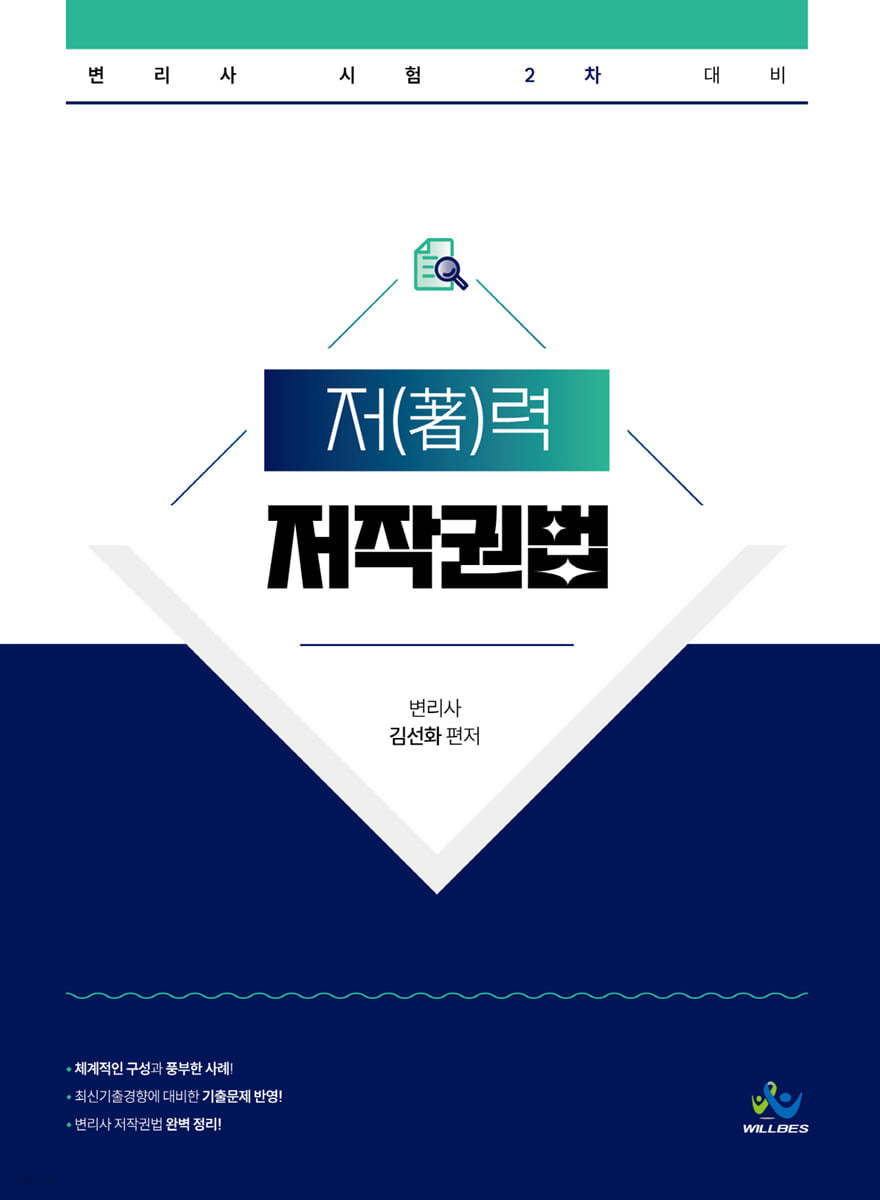 저(著)력 저작권법