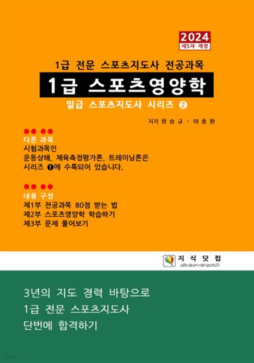 2024 1급 스포츠영양학