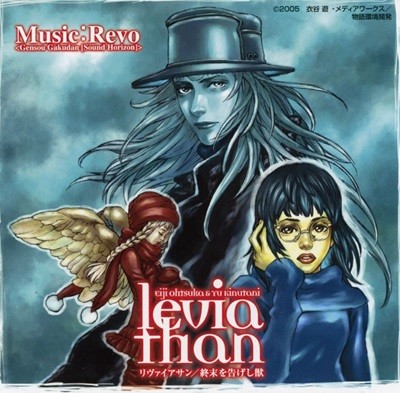  (Revo - Sound Horizon) - Leviathan Shuumatsu Wo Tsugeru Kemono [Ϻ߸]