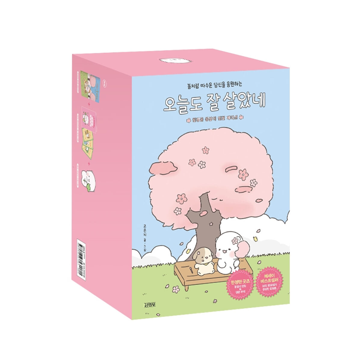 오늘도 잘 살았네 (힐링곰 꽁달이 벚꽃 패키지)