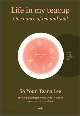 라이프 인마이 티컵