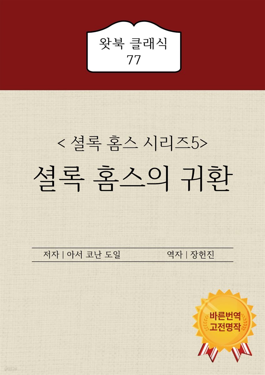 셜록 홈스의 귀환