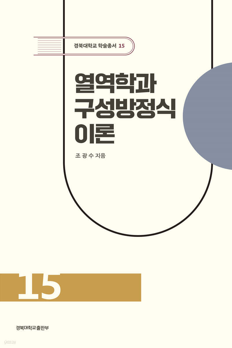 열역학과 구성방정식 이론