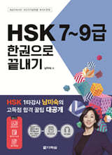 HSK 7~9 ѱ 