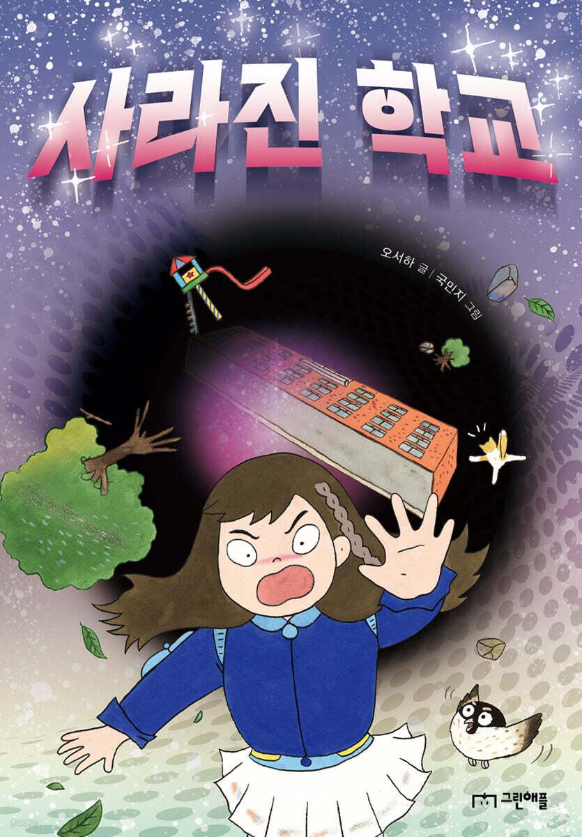 [대여] 사라진 학교