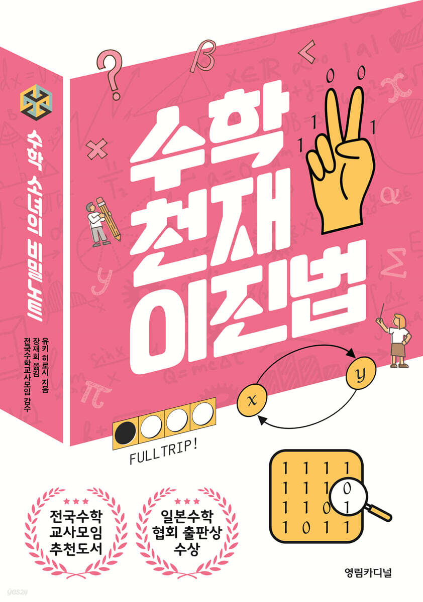 수학 천재 이진법