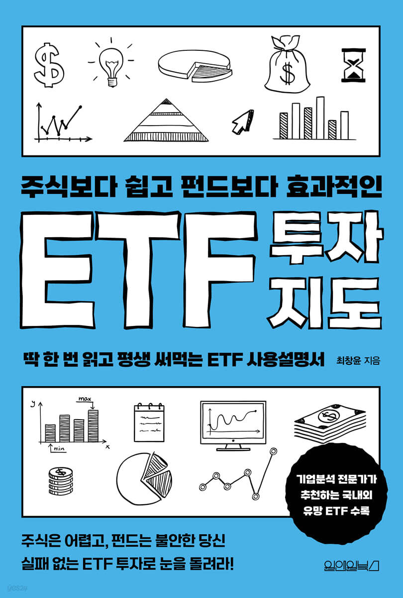 [대여] ETF 투자지도