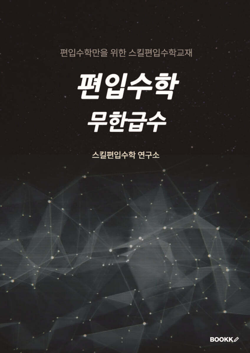 편입수학 무한급수