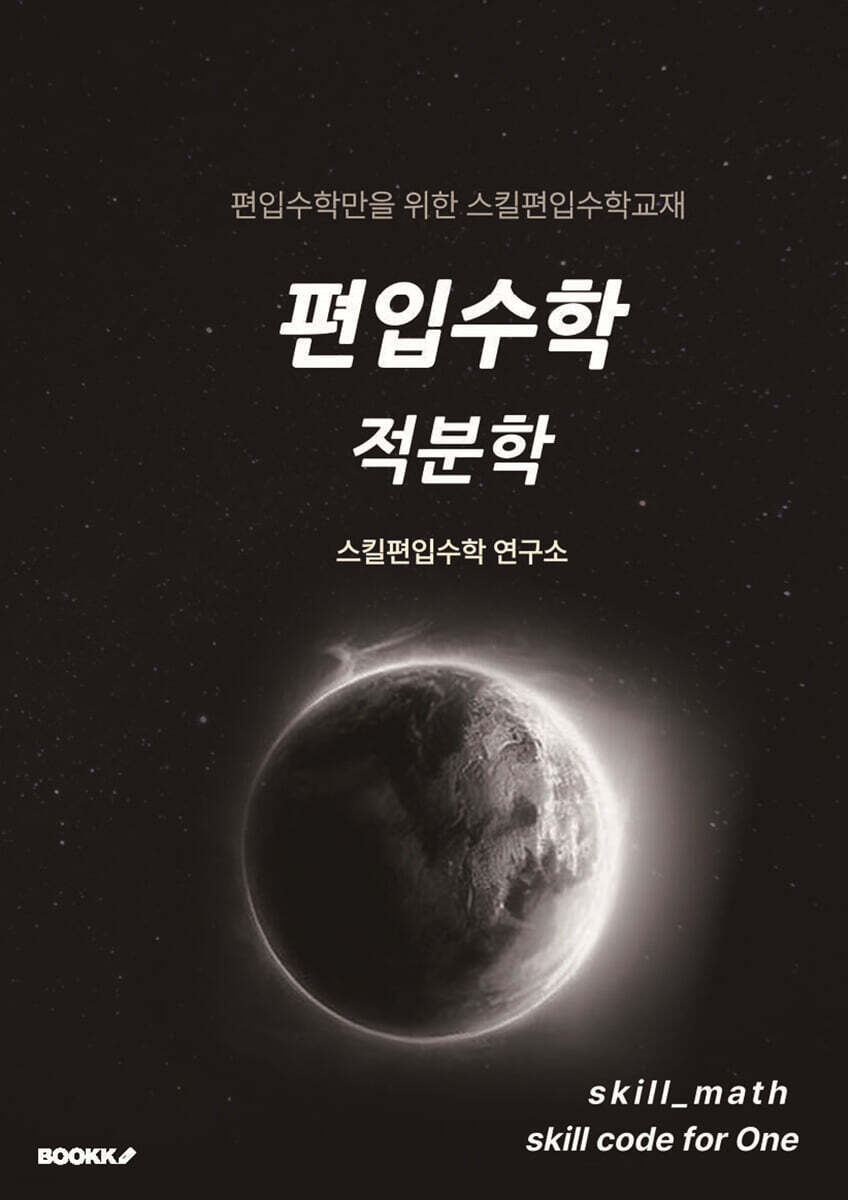 편입수학 적분학