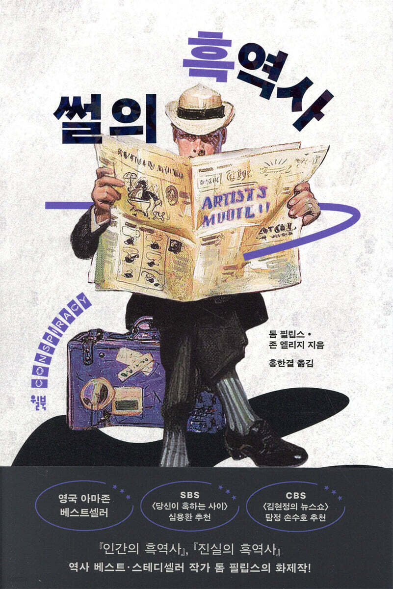 썰의 흑역사