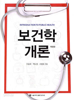 보건학개론