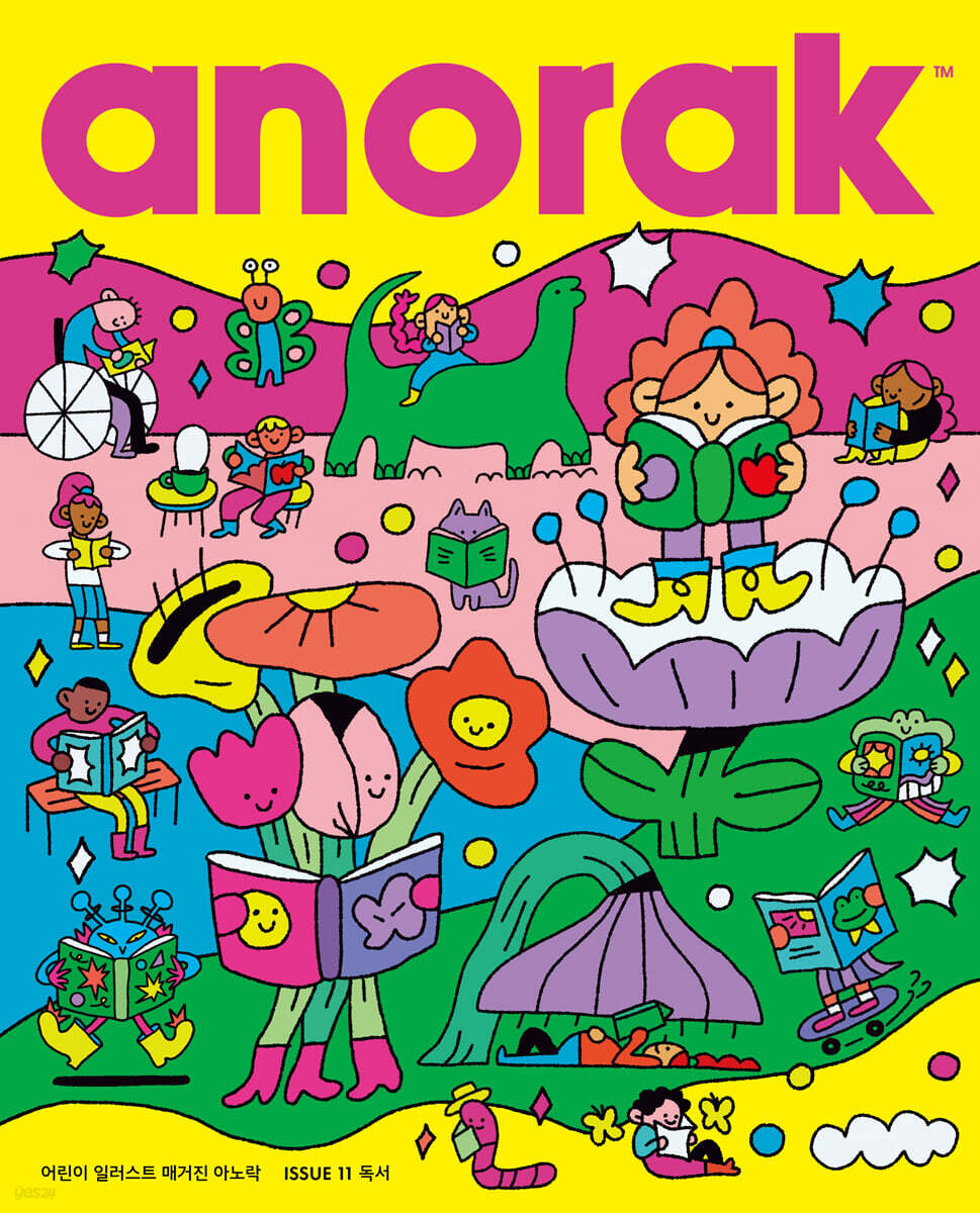 영국식 일러스트 기반 미술교육 아노락 (Anorak) : 독서