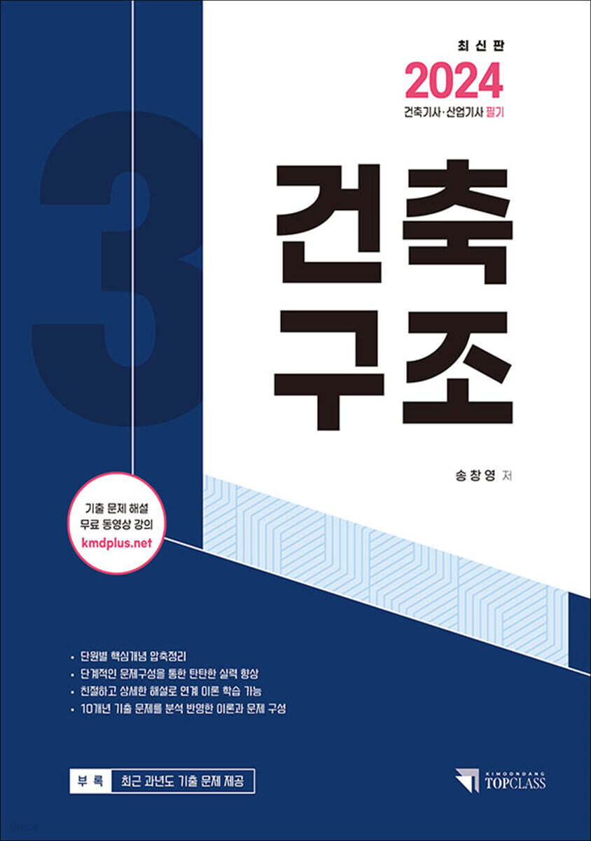 2024 건축기사·산업기사 필기 건축구조