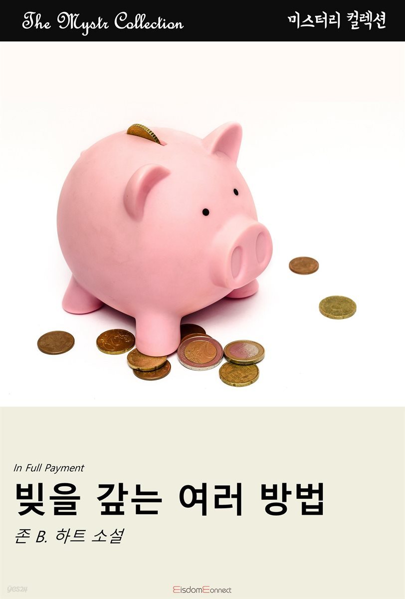 빚을 갚는 여러 방법