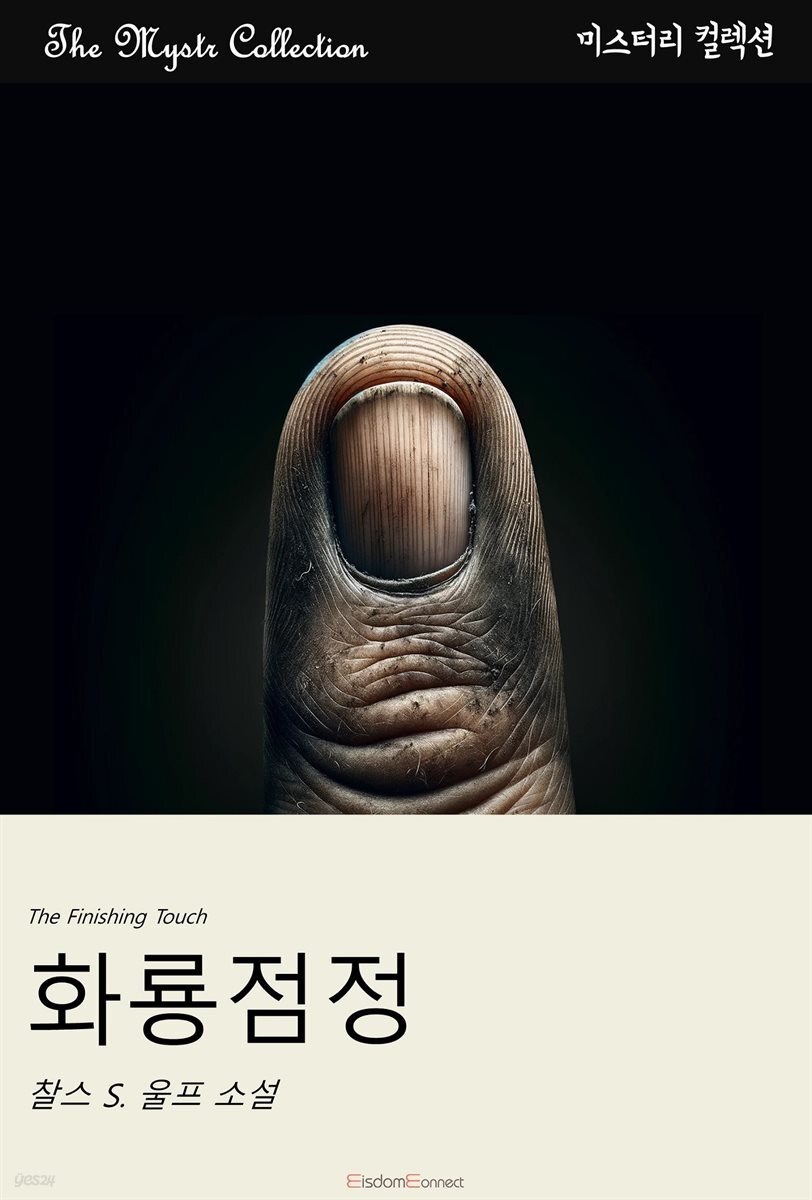 화룡점정