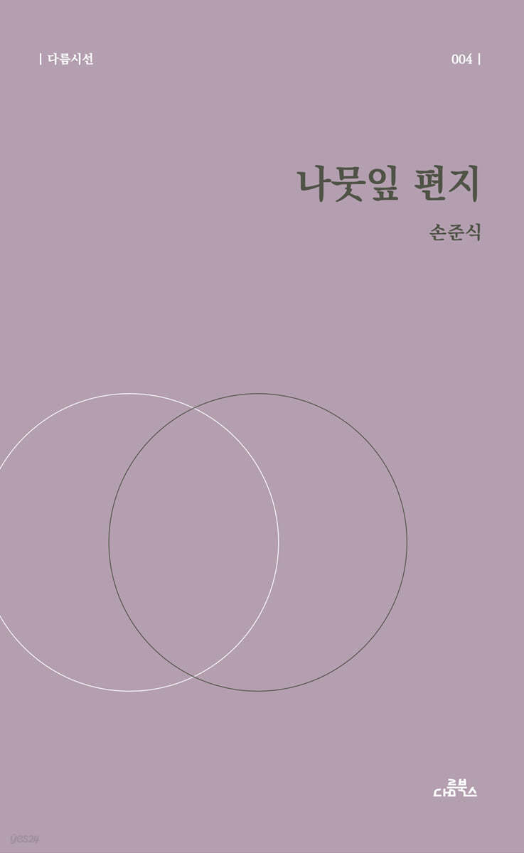 나뭇잎 편지