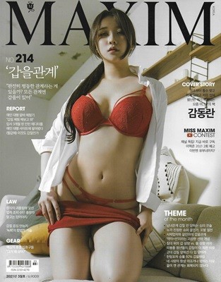 맥심 Maxim 2021년 3월호 - 갑을관계편