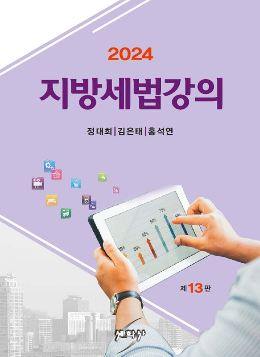 2024 지방세법강의