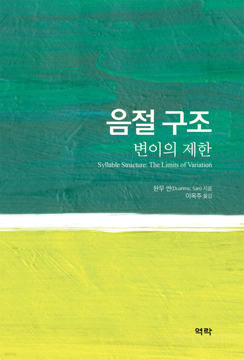 음절 구조
