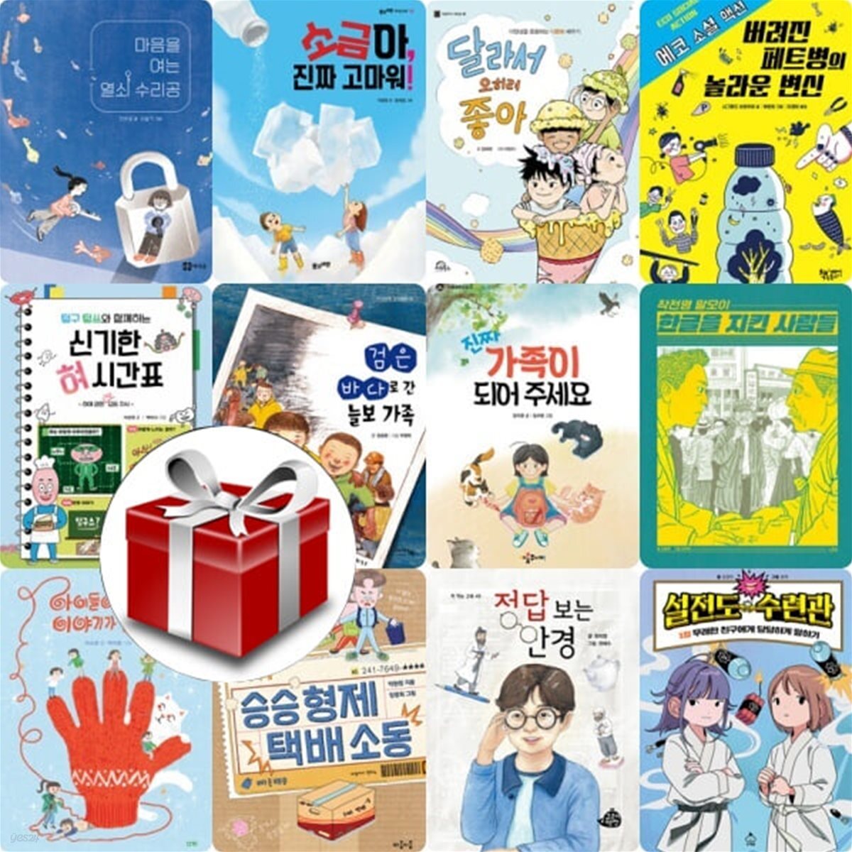 2024 제25회 책과함께 KBS 한국어 능력시험 4급(준4급) 선정도서 12권 세트
