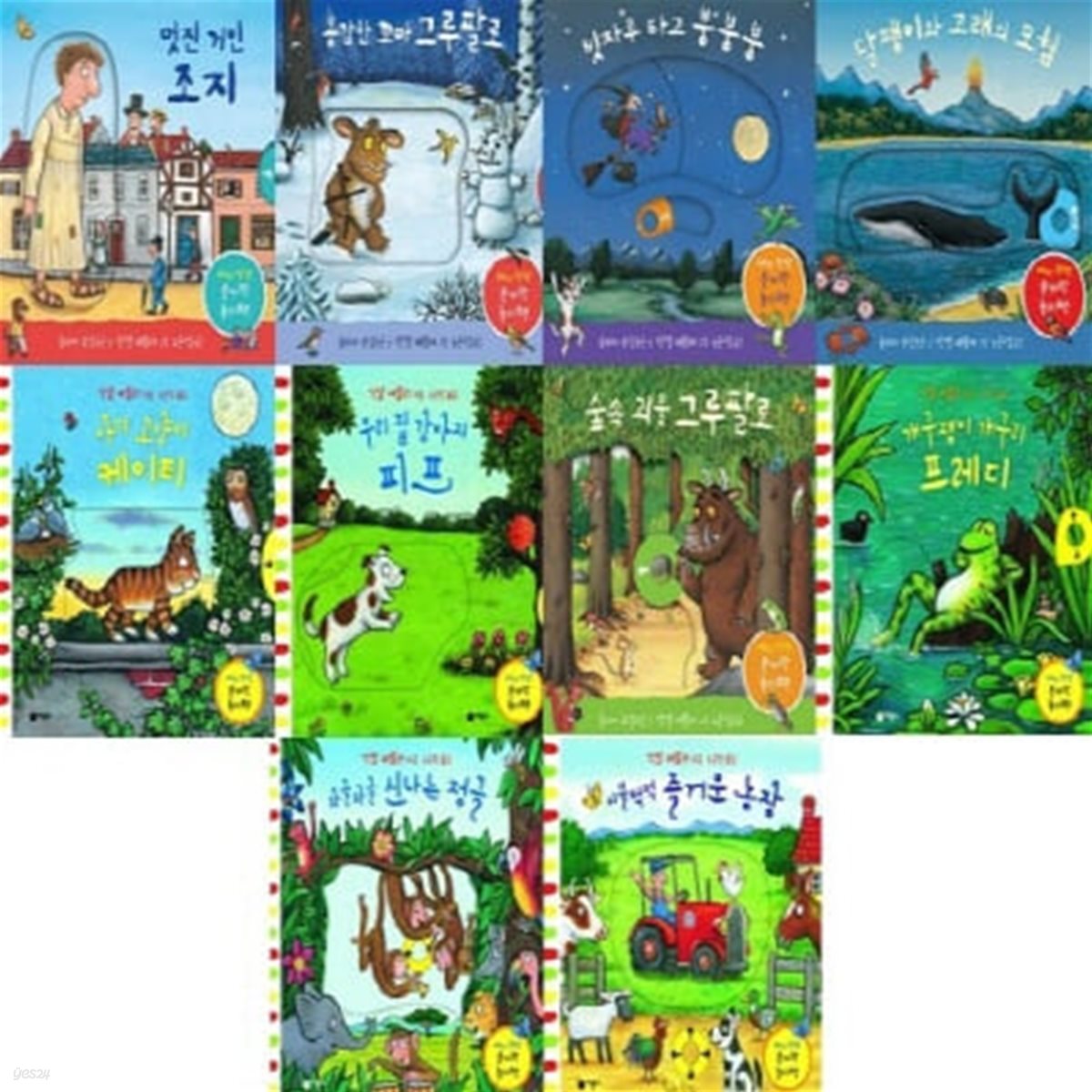 재미 팡팡 손가락 놀이책 10종 시리즈 (전10권)