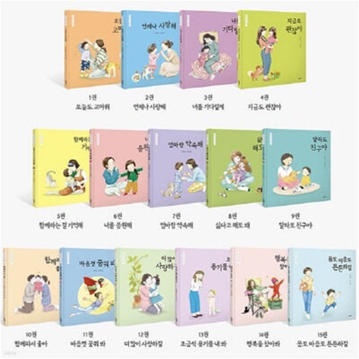 엄마 마음 그림책 1-15번 시리즈 (전15권)