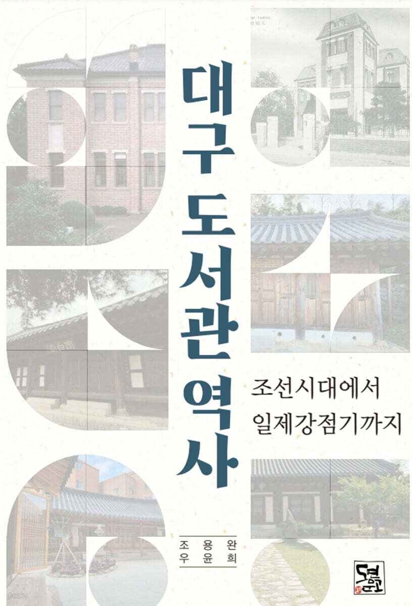 대구 도서관 역사