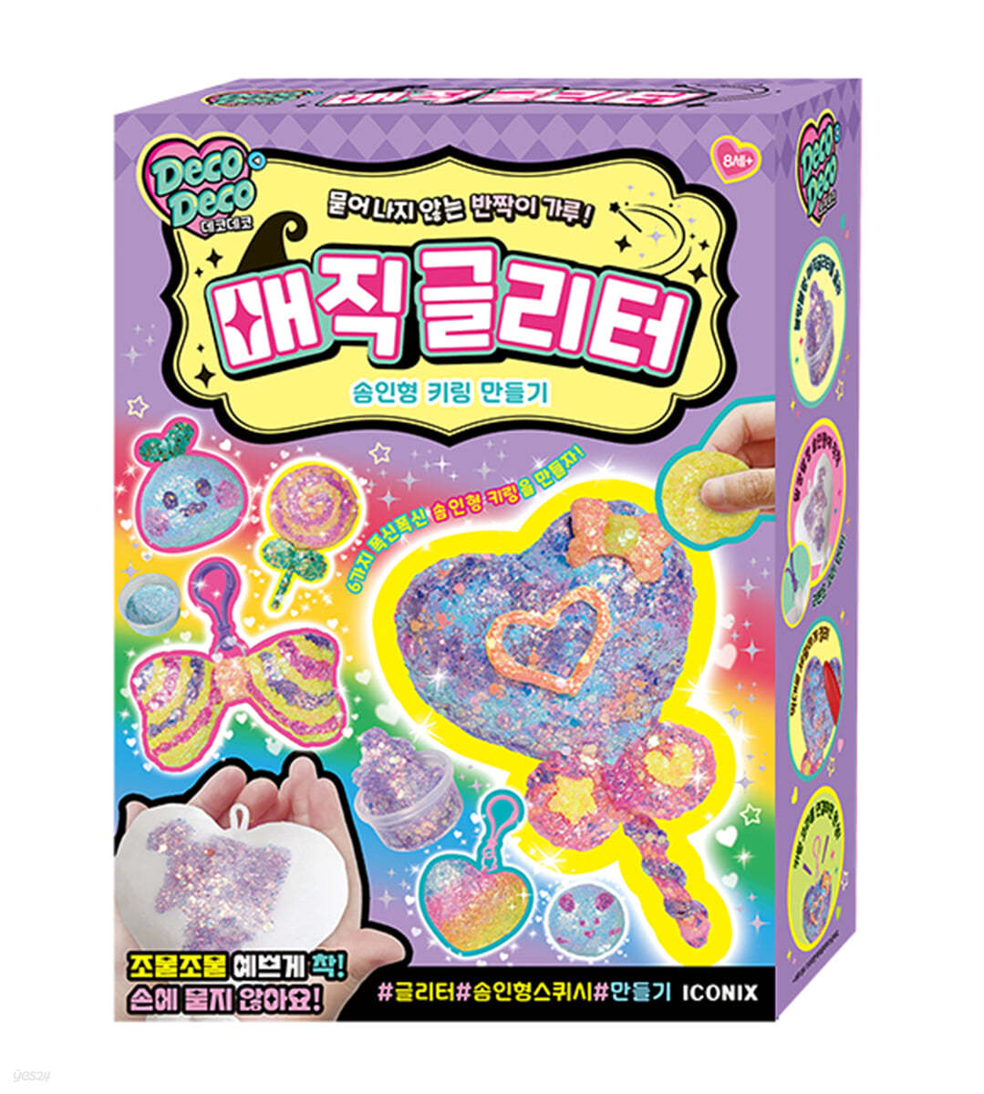 데코데코 매직글리터 : 솜인형 키링 만들기