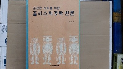 온전한 미용을 위한 홀리스틱 경락 원론