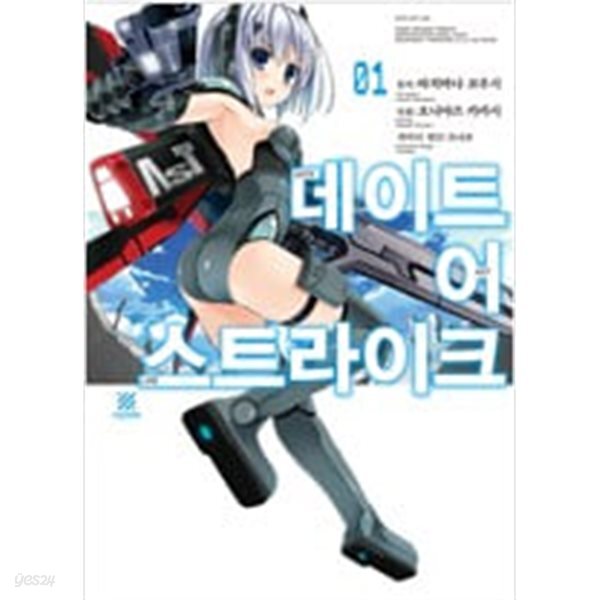 [중고샵] 데이트 어 스트라이크(1-4완)>순정>실사진 참조 - 예스24 [중고샵]데이트 어 스트라이크(1-4완)>순정>실사진 참조 - 예스24
