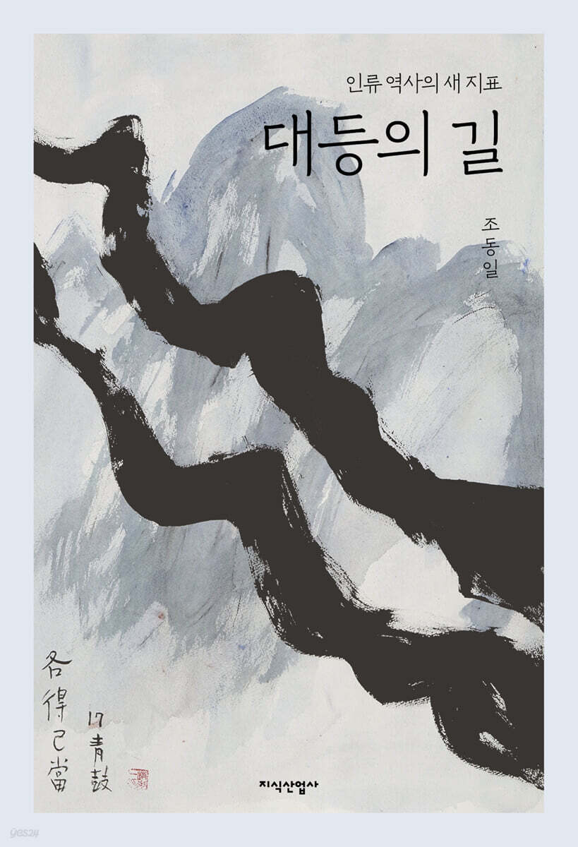 대등의 길