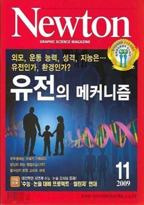 월간 과학 뉴턴 2009년-11월 (Newton)