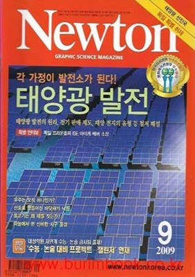 월간 과학 뉴턴 2009년-9월 (Newton)