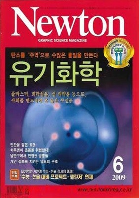 월간 과학 뉴턴 2009년-6월 (Newton)